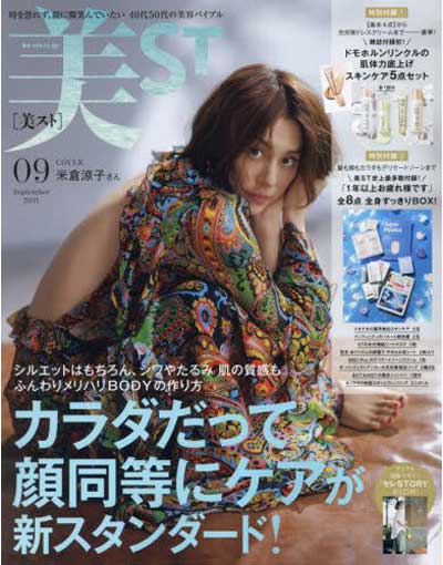 美ST 9月号