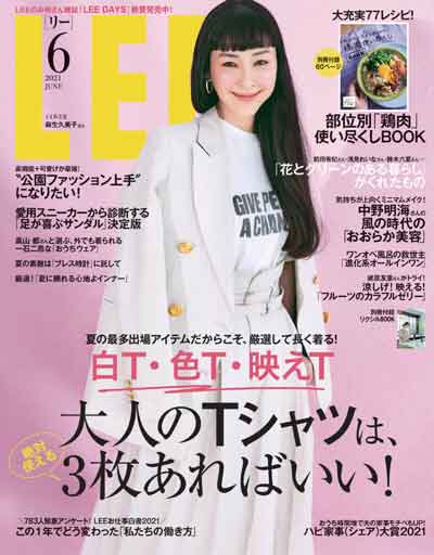 LEE6月号