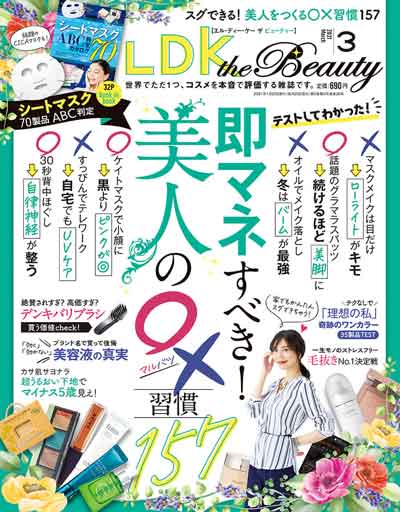 LDK the beauty3月号