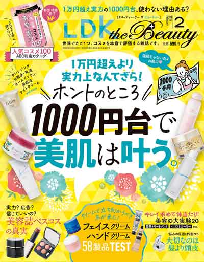 LDK the beauty 2月号