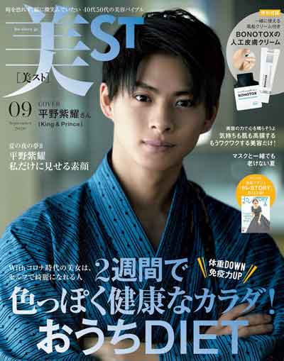 美ST9月号
