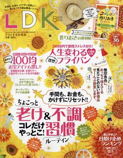 LDK 8月号