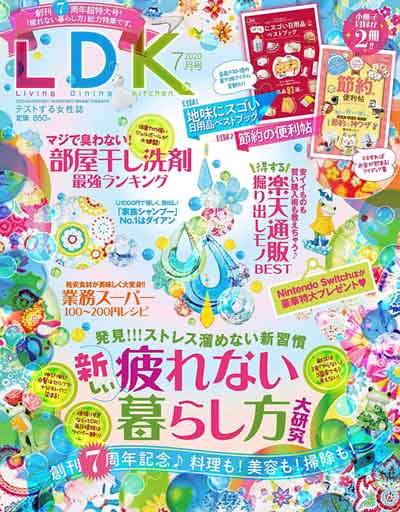LDK 7月号