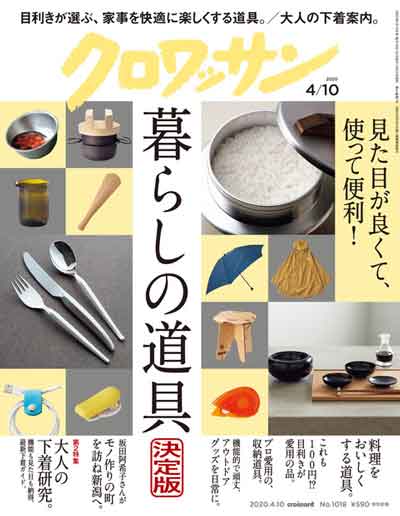 クロワッサン4/10号