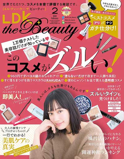 LDK the beauty2月号