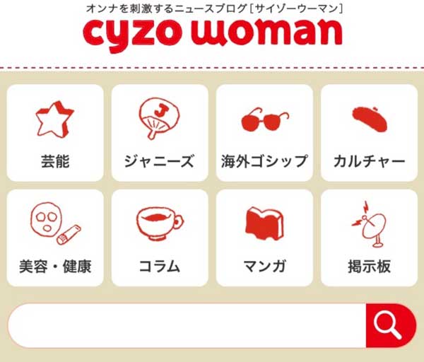 サイゾーウーマン